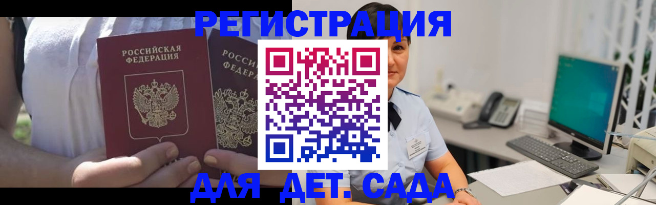 временная прописка в Порхове